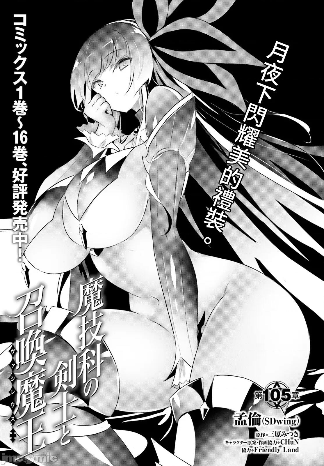 魔技科的剑士与召唤魔王 魔技科剑士与召唤魔王105 第1页
