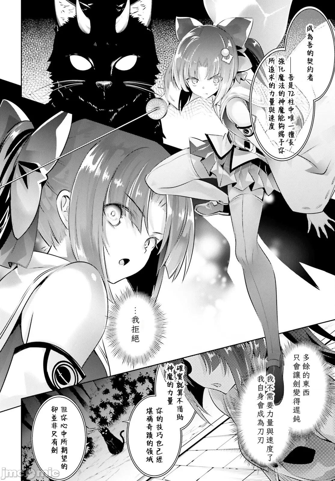 魔技科的剑士与召唤魔王 魔技科剑士与召唤魔王105 第2页
