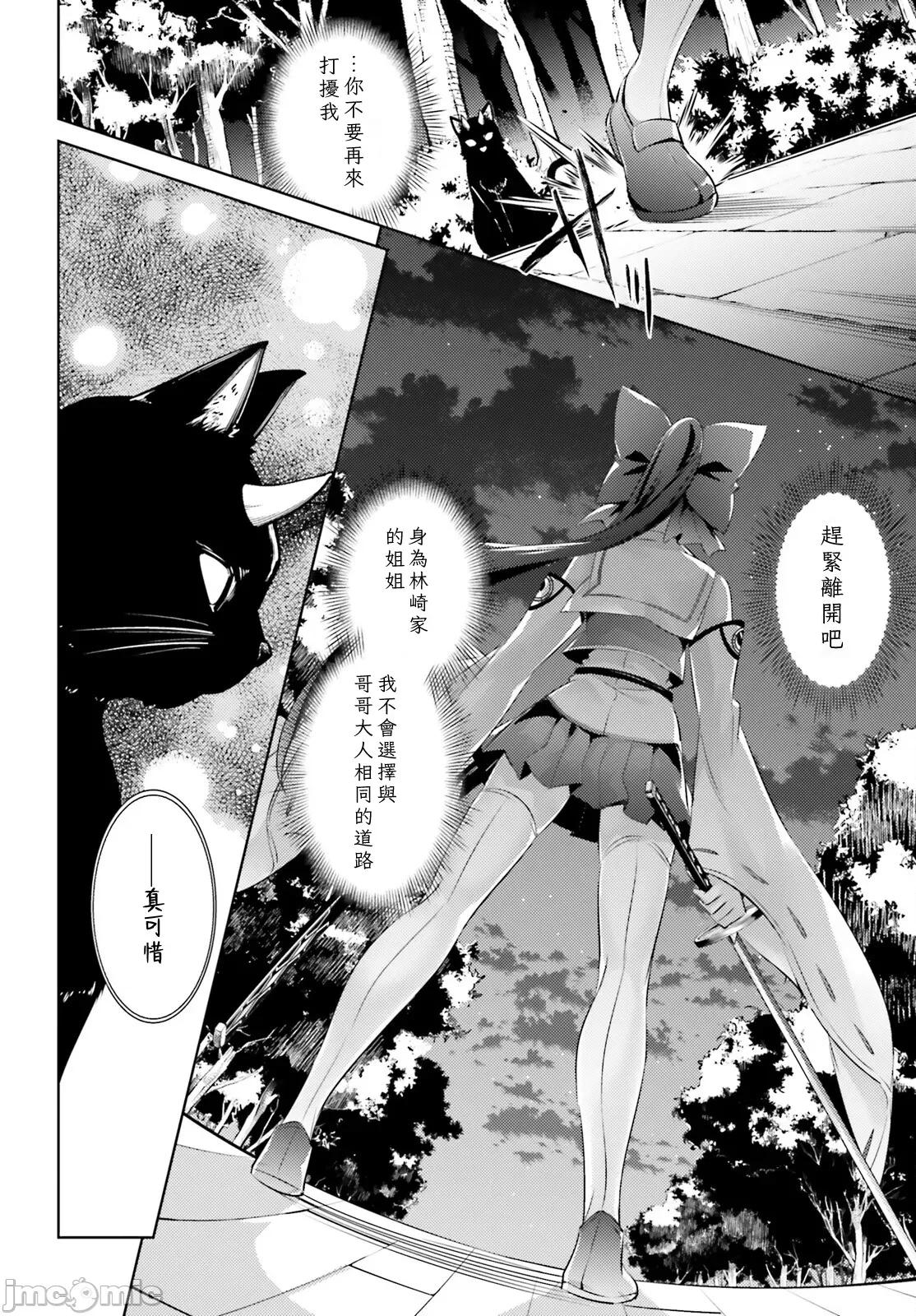 魔技科的剑士与召唤魔王 魔技科剑士与召唤魔王105 第4页