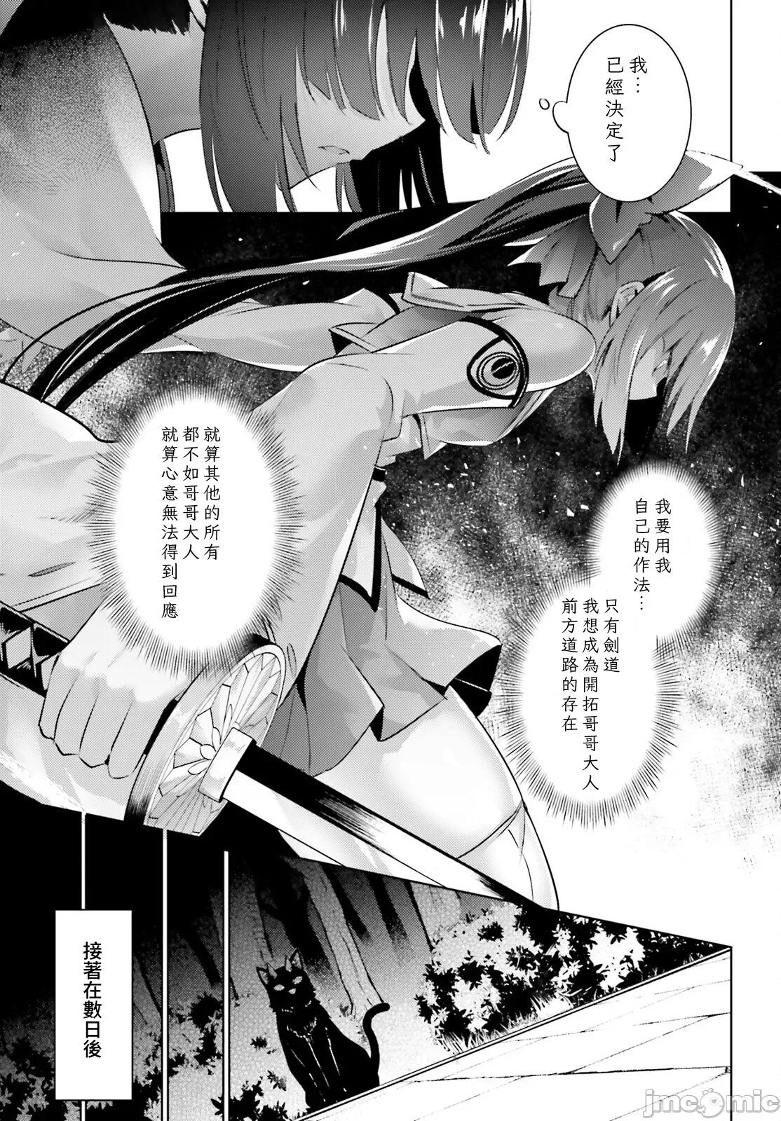 魔技科的剑士与召唤魔王 魔技科剑士与召唤魔王105 第5页