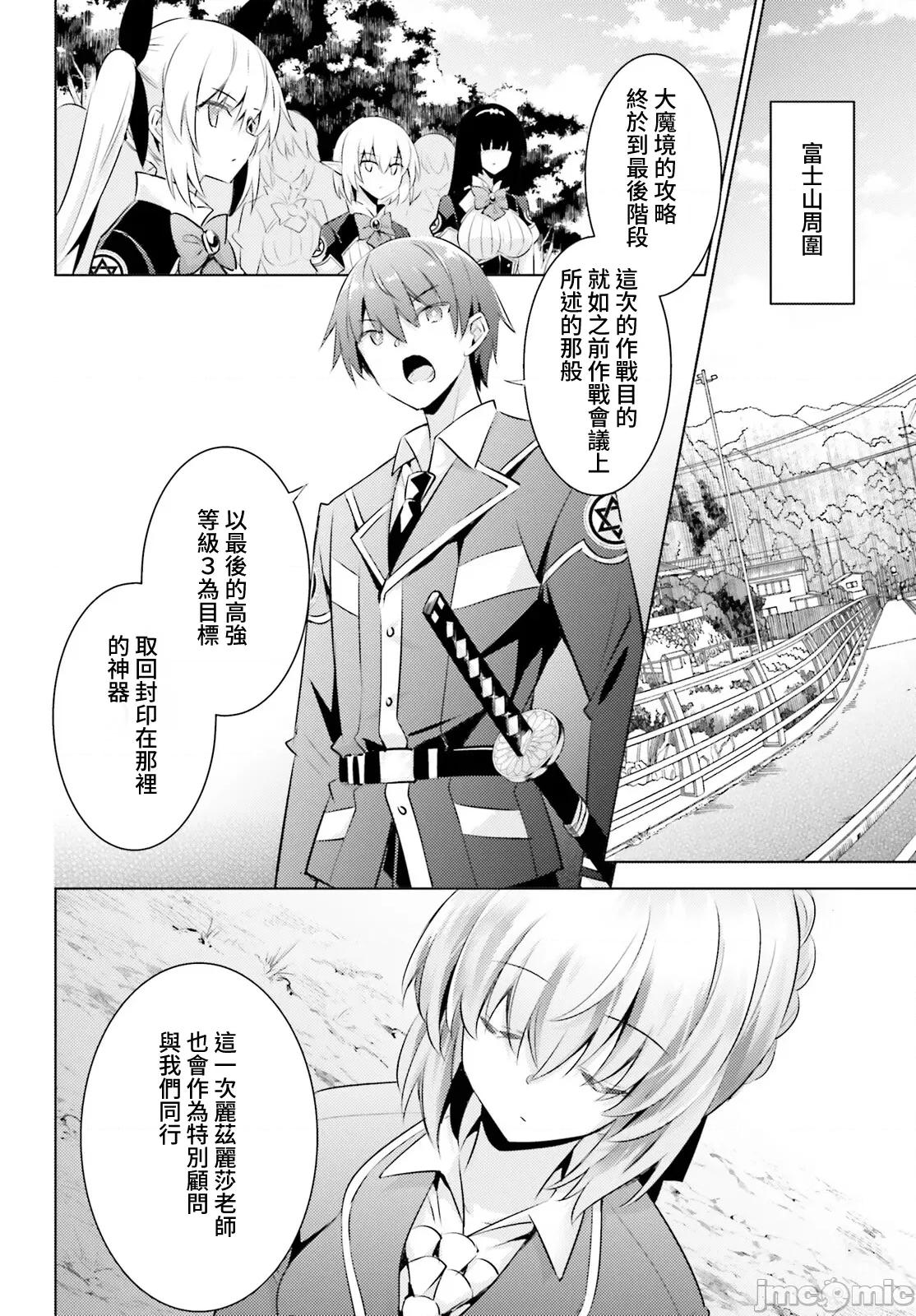魔技科的剑士与召唤魔王 魔技科剑士与召唤魔王105 第6页