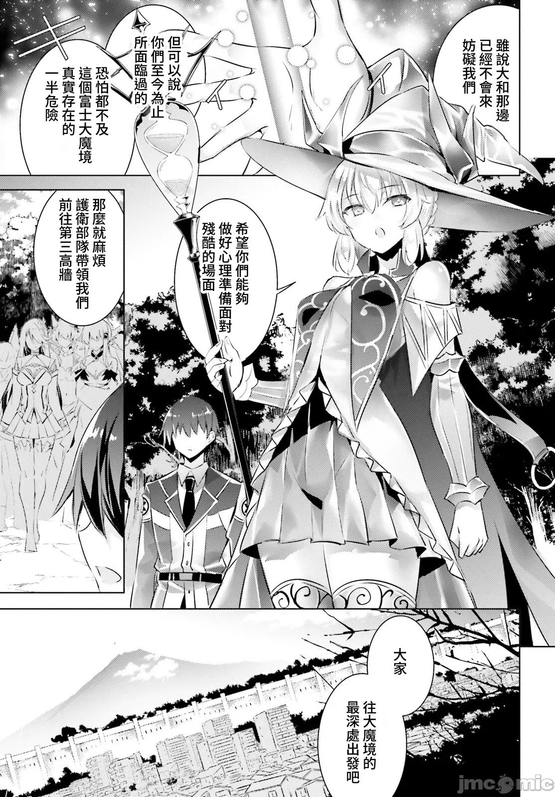魔技科的剑士与召唤魔王 魔技科剑士与召唤魔王105 第7页