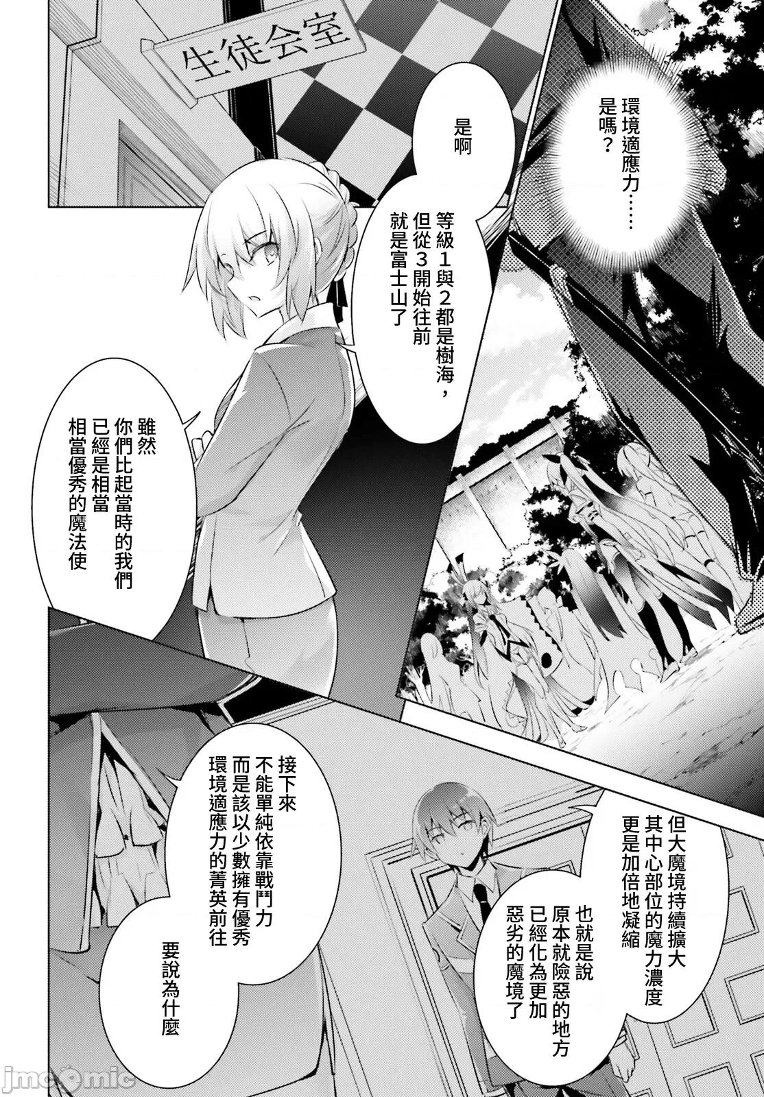 魔技科的剑士与召唤魔王 魔技科剑士与召唤魔王105 第8页