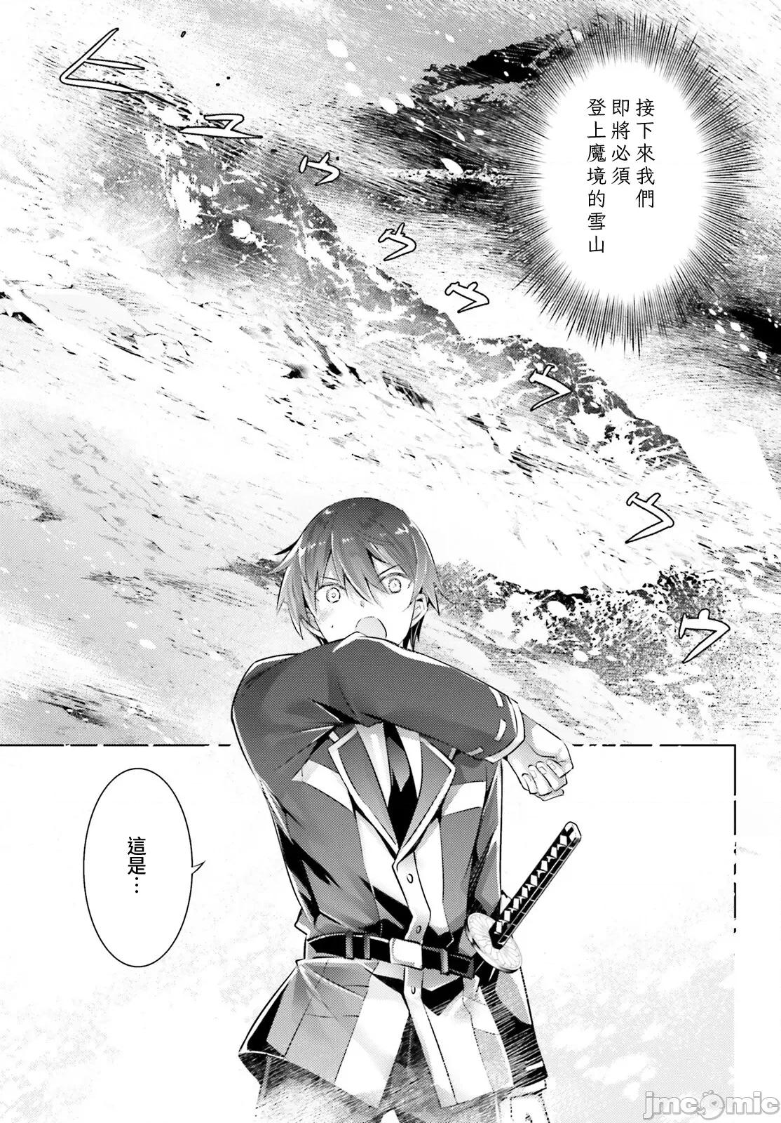 魔技科的剑士与召唤魔王 魔技科剑士与召唤魔王105 第9页
