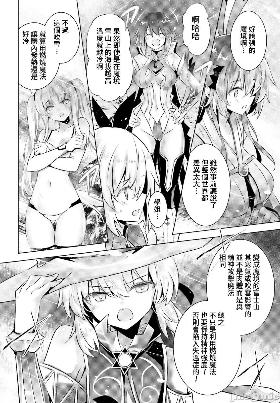 魔技科的剑士与召唤魔王 魔技科剑士与召唤魔王105 第10页