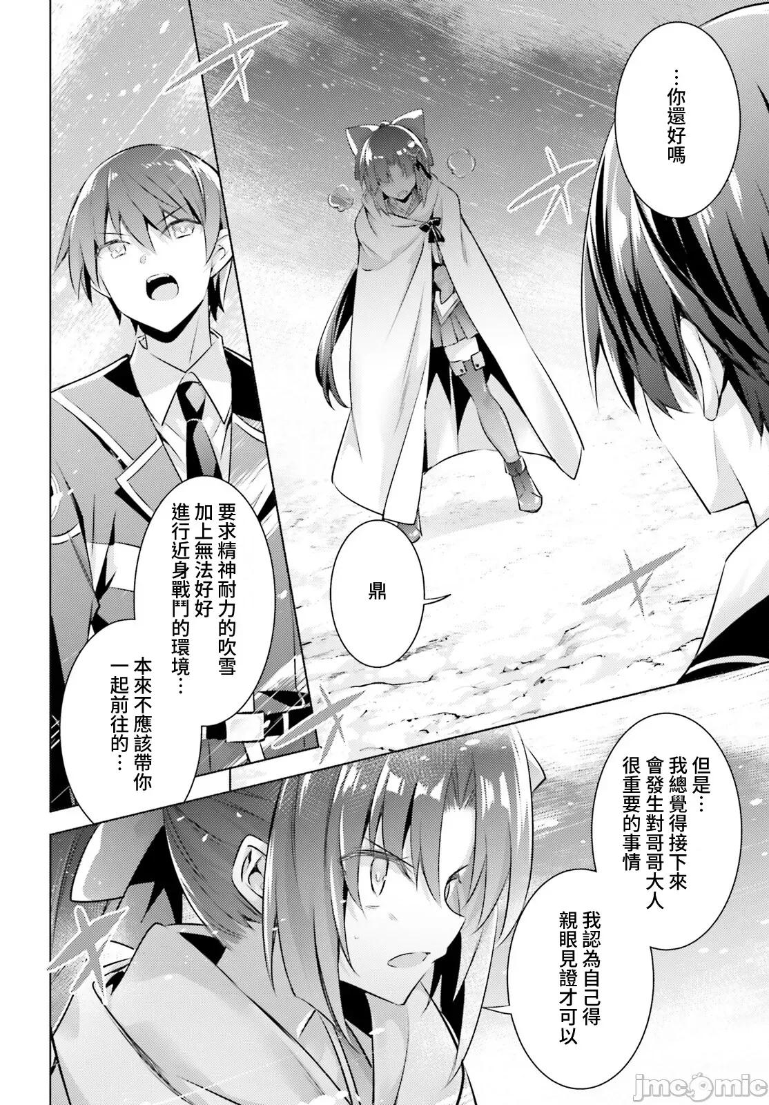 魔技科的剑士与召唤魔王 魔技科剑士与召唤魔王105 第12页