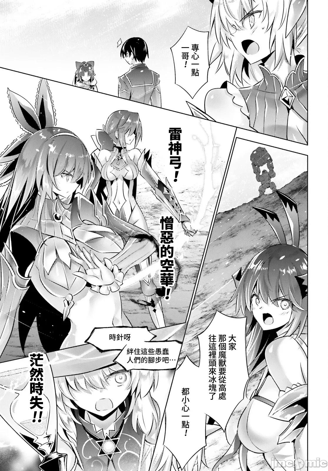 魔技科的剑士与召唤魔王 魔技科剑士与召唤魔王105 第13页