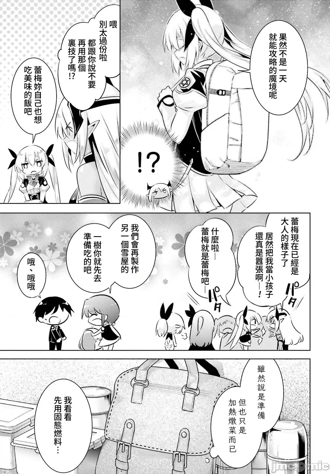 魔技科的剑士与召唤魔王 魔技科剑士与召唤魔王105 第15页