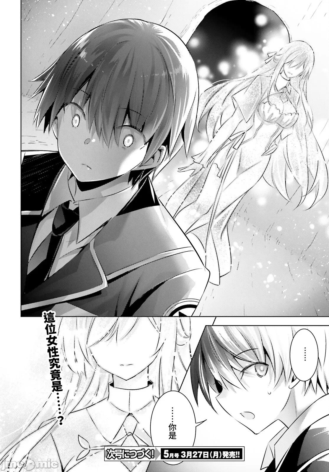 魔技科的剑士与召唤魔王 魔技科剑士与召唤魔王105 第16页