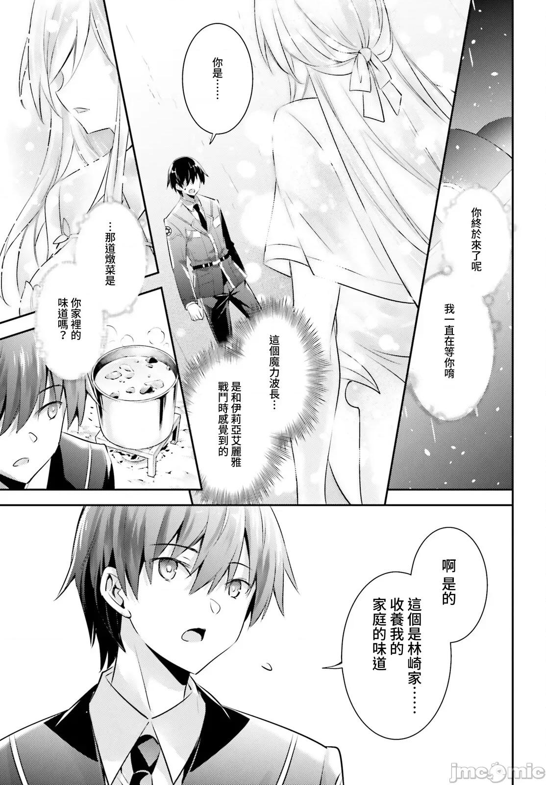 魔技科的剑士与召唤魔王 魔技科剑士与召唤魔王106 第1页