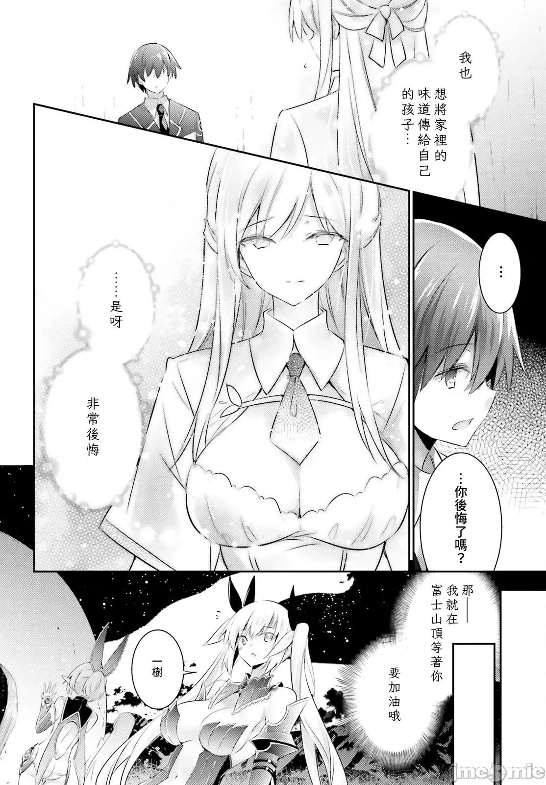 魔技科的剑士与召唤魔王 魔技科剑士与召唤魔王106 第2页