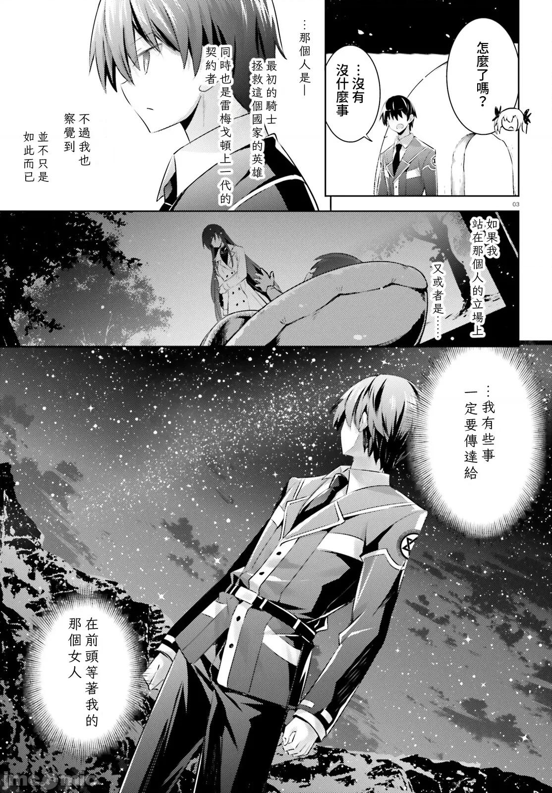 魔技科的剑士与召唤魔王 魔技科剑士与召唤魔王106 第3页