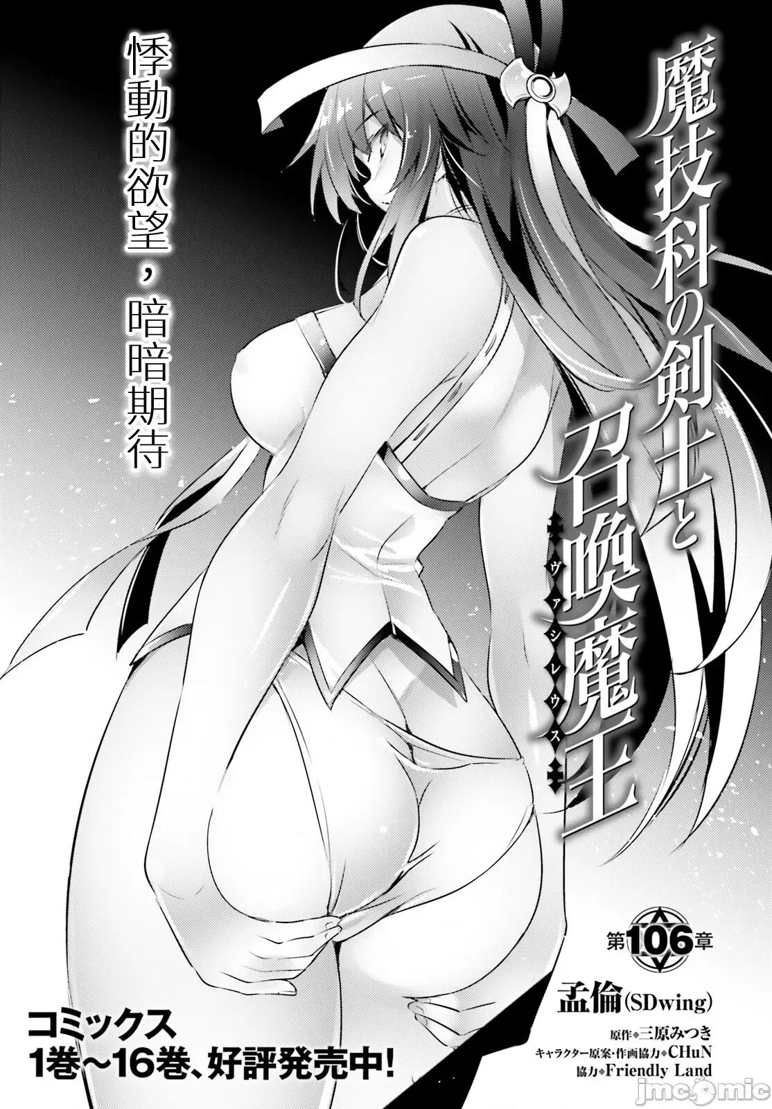 魔技科的剑士与召唤魔王 魔技科剑士与召唤魔王106 第5页