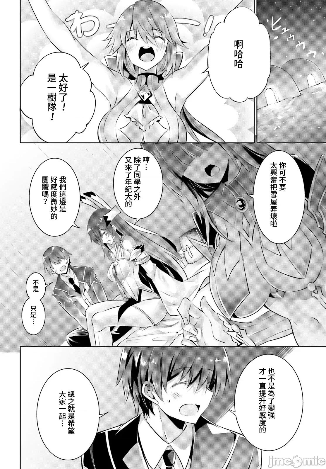 魔技科的剑士与召唤魔王 魔技科剑士与召唤魔王106 第6页