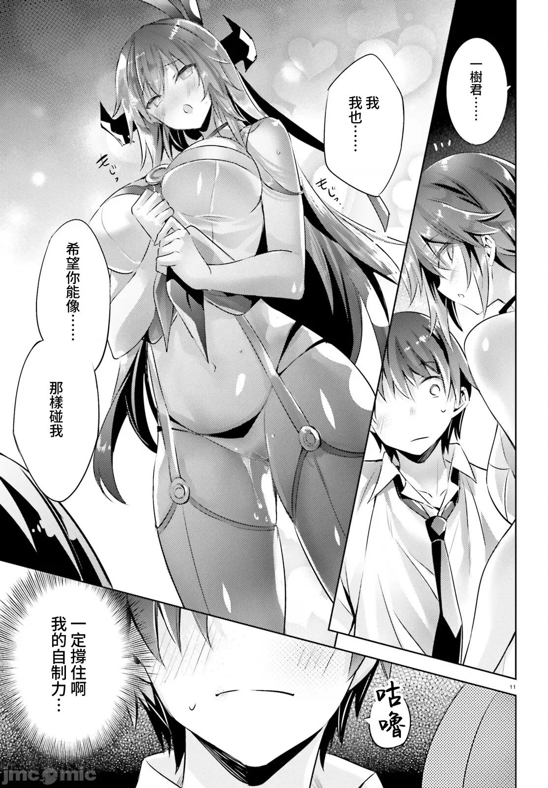 魔技科的剑士与召唤魔王 魔技科剑士与召唤魔王106 第11页
