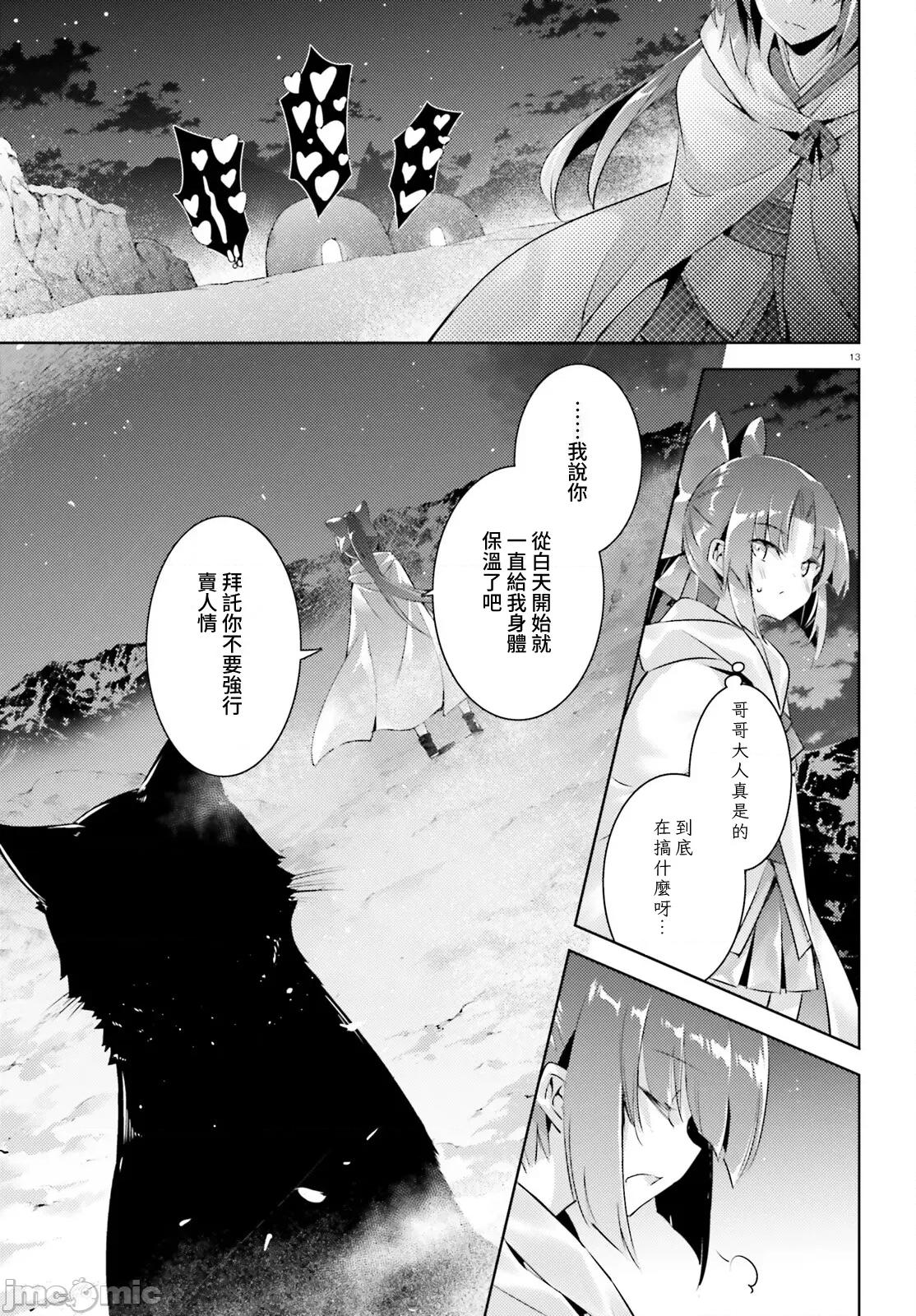 魔技科的剑士与召唤魔王 魔技科剑士与召唤魔王106 第13页