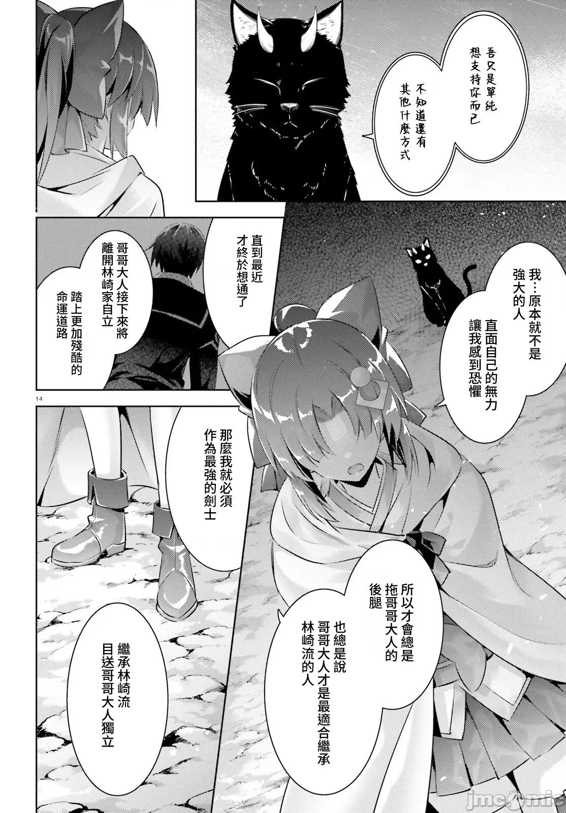 魔技科的剑士与召唤魔王 魔技科剑士与召唤魔王106 第14页