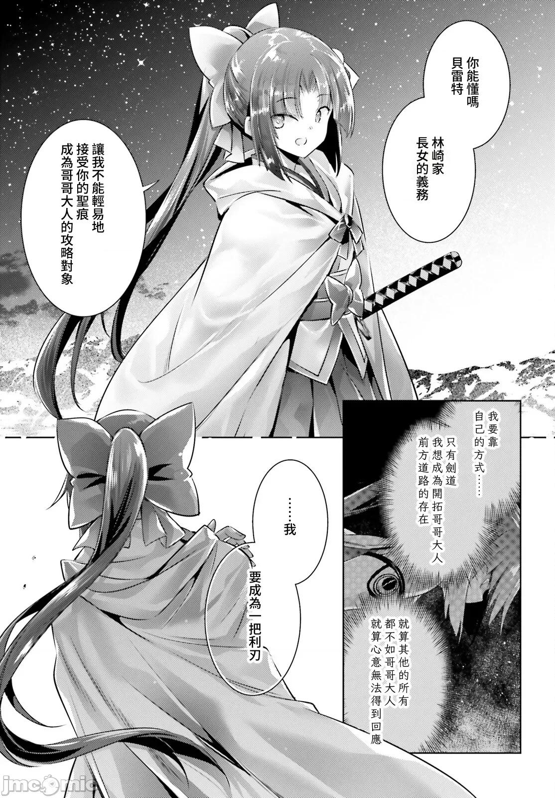 魔技科的剑士与召唤魔王 魔技科剑士与召唤魔王106 第15页