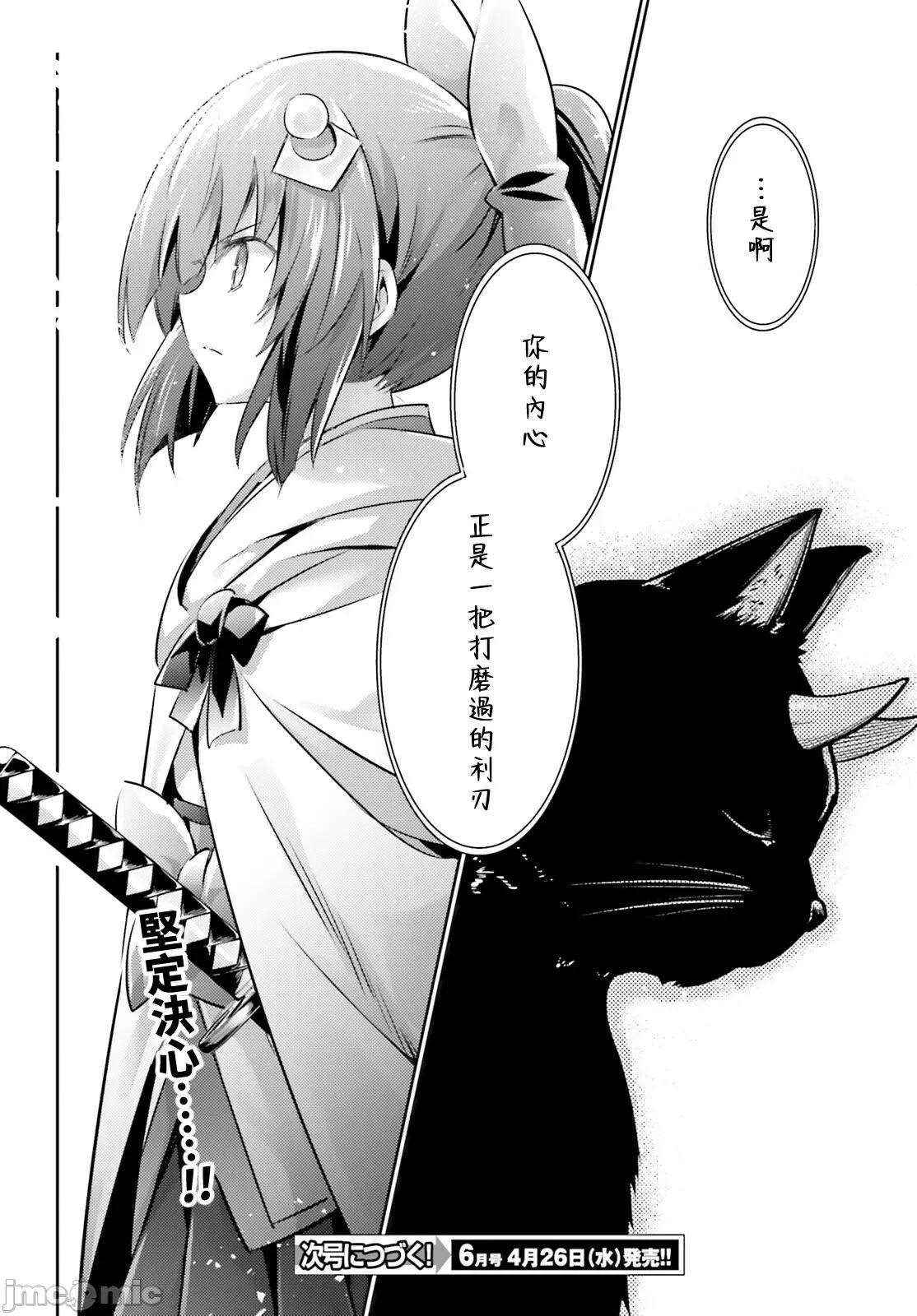 魔技科的剑士与召唤魔王 魔技科剑士与召唤魔王106 第16页