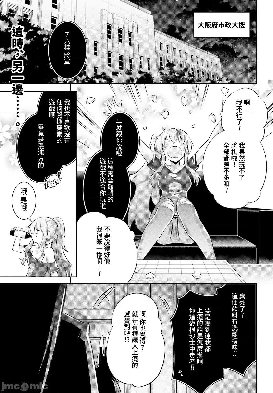 魔技科的剑士与召唤魔王 魔技科剑士与召唤魔王107 第1页