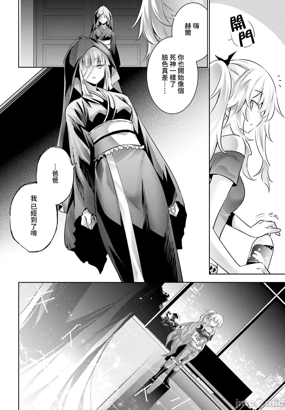 魔技科的剑士与召唤魔王 魔技科剑士与召唤魔王107 第2页