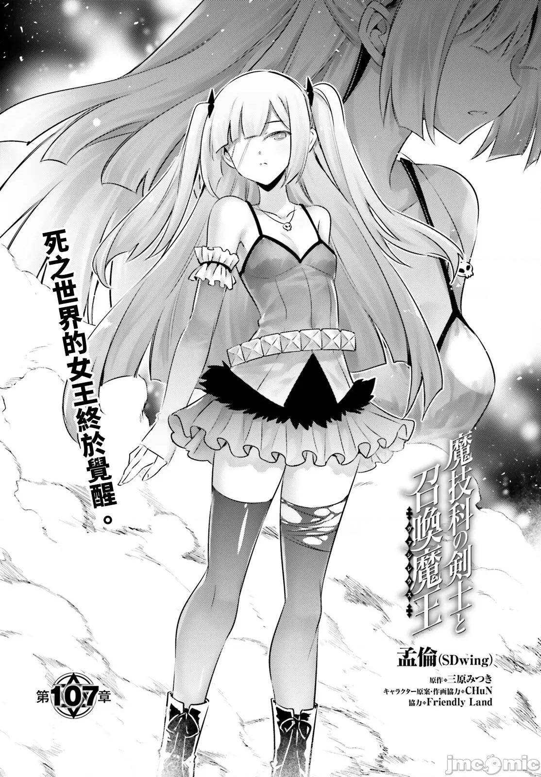 魔技科的剑士与召唤魔王 魔技科剑士与召唤魔王107 第3页