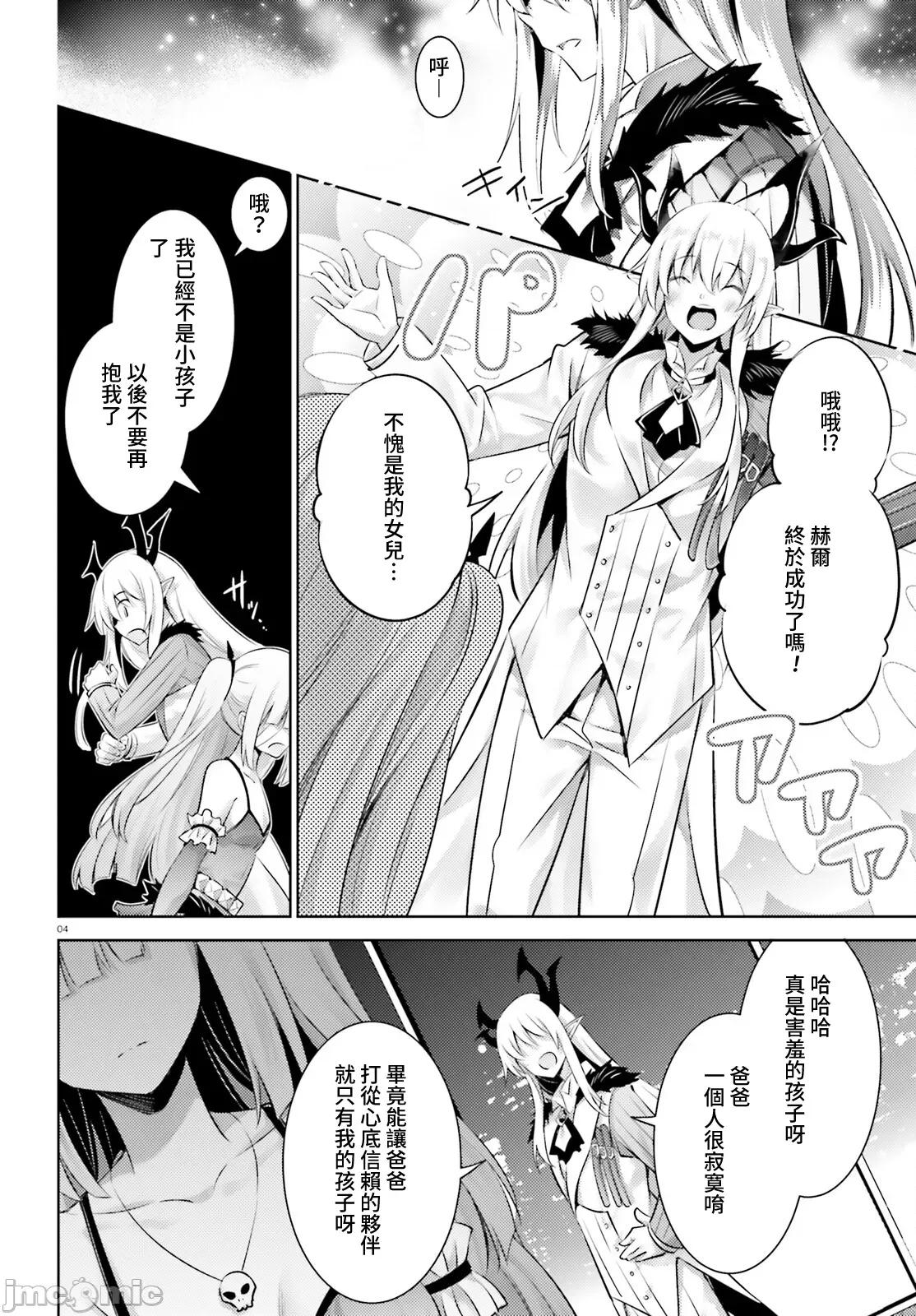 魔技科的剑士与召唤魔王 魔技科剑士与召唤魔王107 第4页
