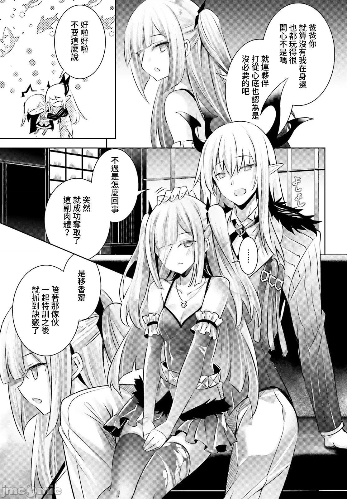 魔技科的剑士与召唤魔王 魔技科剑士与召唤魔王107 第5页