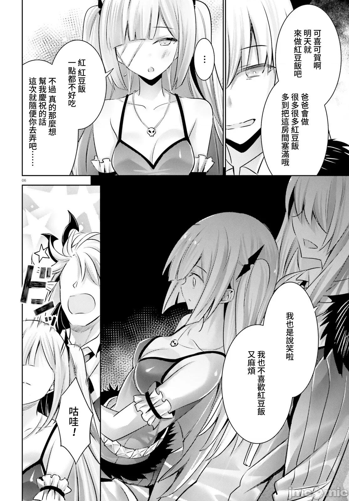 魔技科的剑士与召唤魔王 魔技科剑士与召唤魔王107 第6页