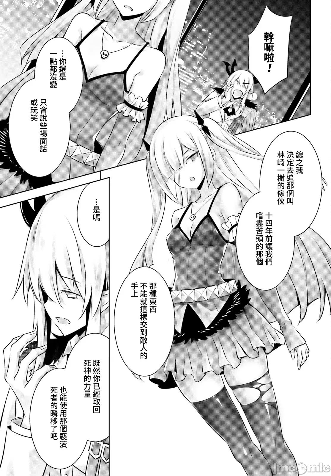 魔技科的剑士与召唤魔王 魔技科剑士与召唤魔王107 第7页