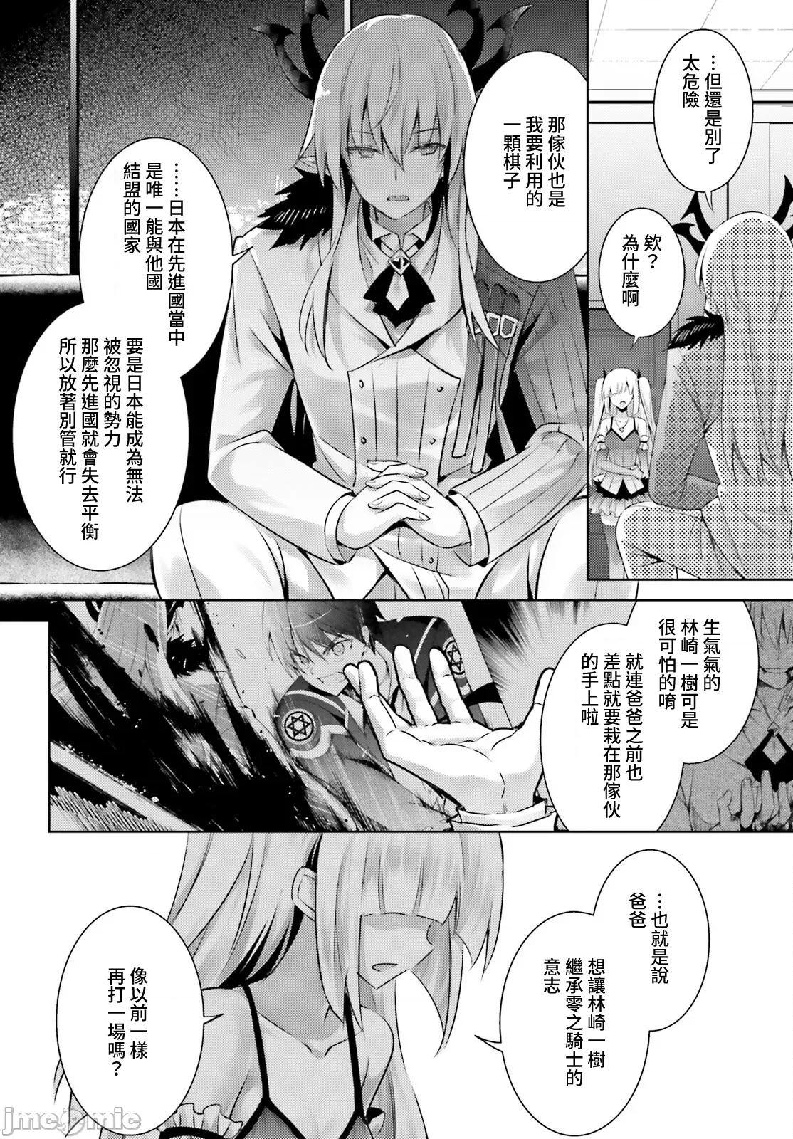 魔技科的剑士与召唤魔王 魔技科剑士与召唤魔王107 第8页