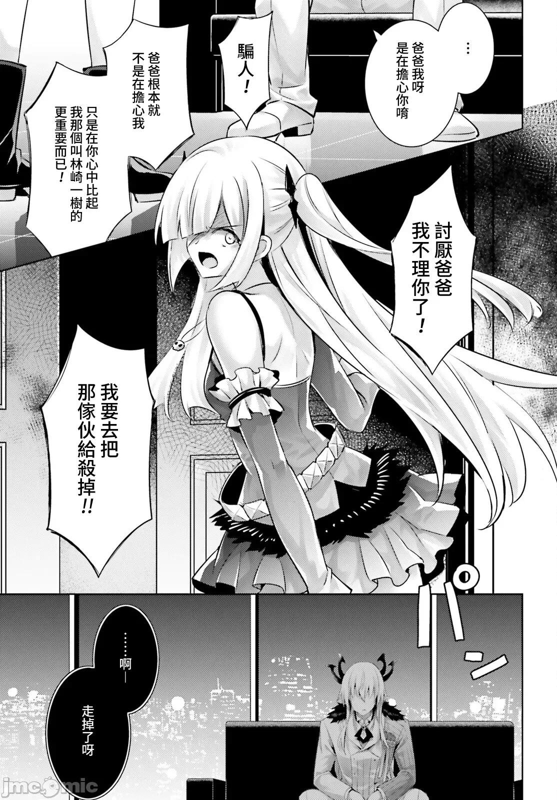 魔技科的剑士与召唤魔王 魔技科剑士与召唤魔王107 第9页