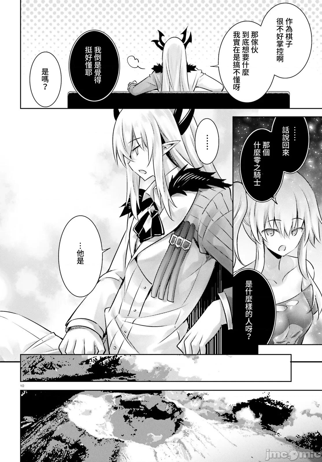 魔技科的剑士与召唤魔王 魔技科剑士与召唤魔王107 第10页