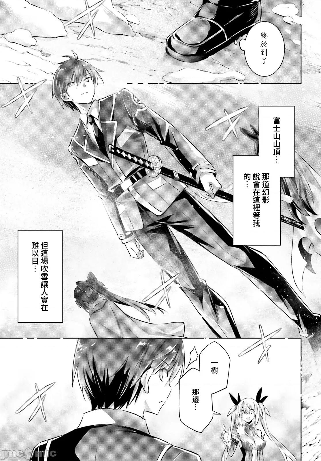 魔技科的剑士与召唤魔王 魔技科剑士与召唤魔王107 第11页