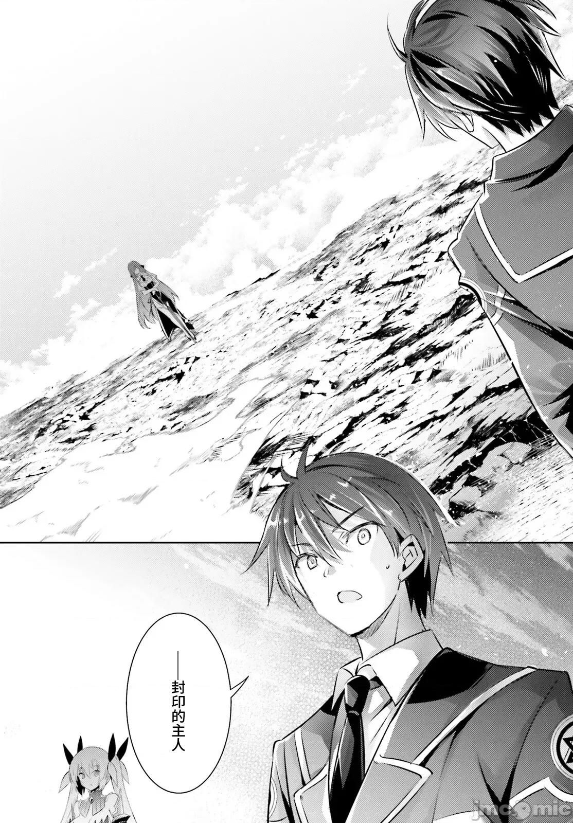 魔技科的剑士与召唤魔王 魔技科剑士与召唤魔王107 第13页