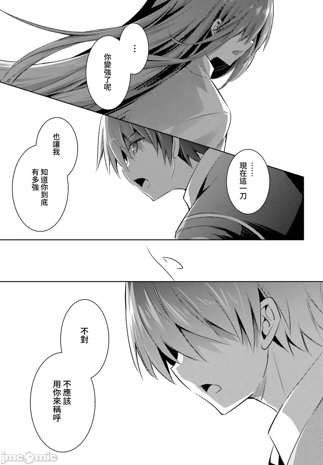 魔技科的剑士与召唤魔王 魔技科剑士与召唤魔王107 第15页