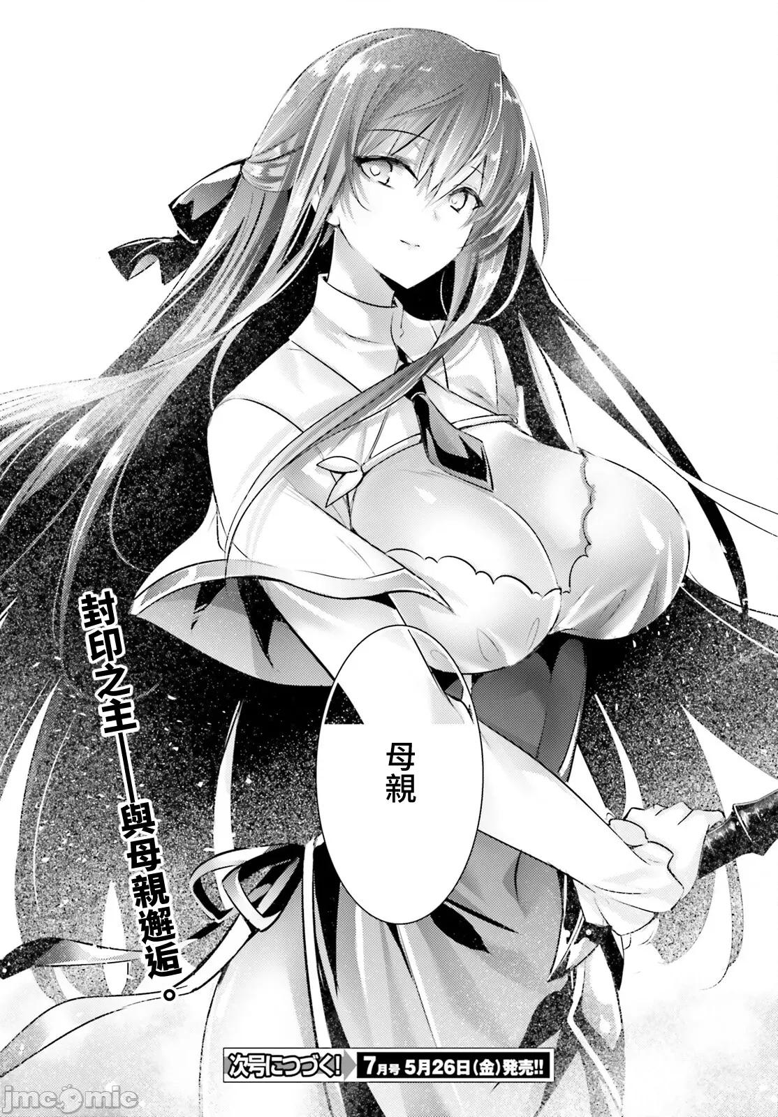 魔技科的剑士与召唤魔王 魔技科剑士与召唤魔王107 第16页