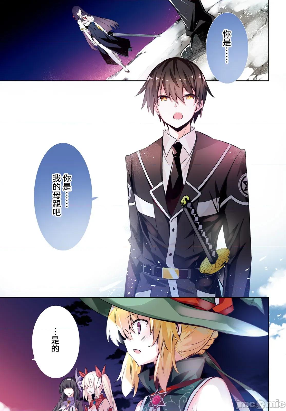 魔技科的剑士与召唤魔王 魔技科剑士与召唤魔王108 第1页