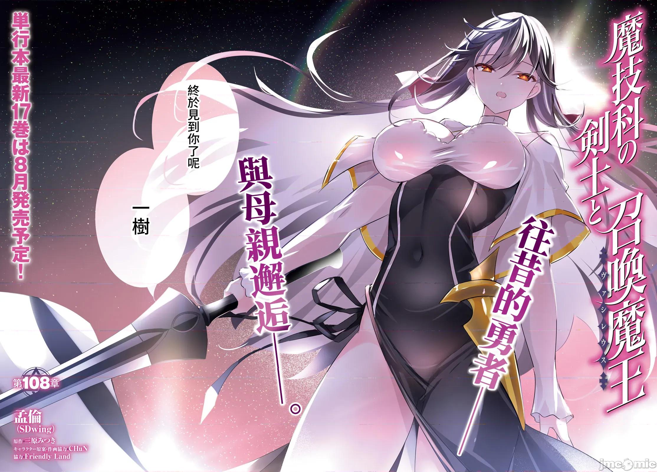 魔技科的剑士与召唤魔王 魔技科剑士与召唤魔王108 第2页