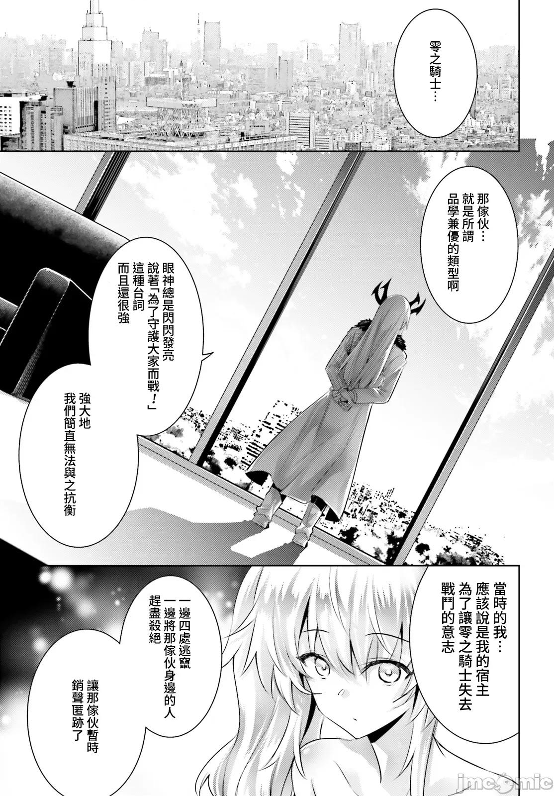 魔技科的剑士与召唤魔王 魔技科剑士与召唤魔王108 第3页