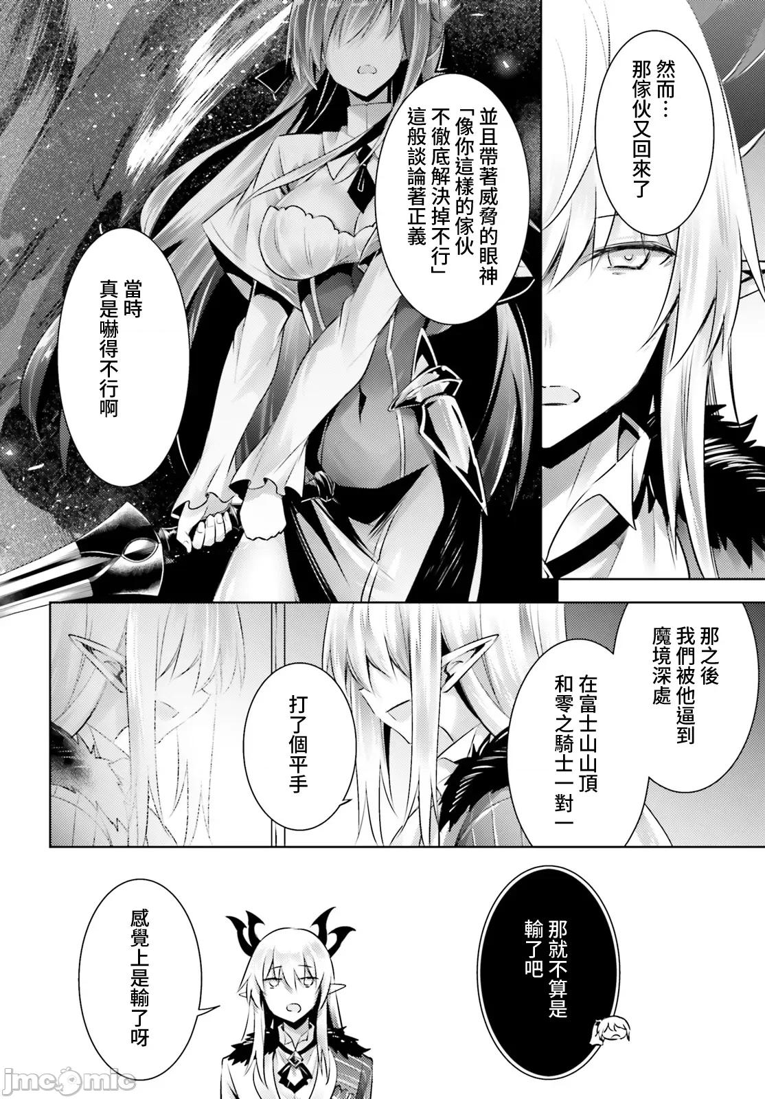 魔技科的剑士与召唤魔王 魔技科剑士与召唤魔王108 第4页