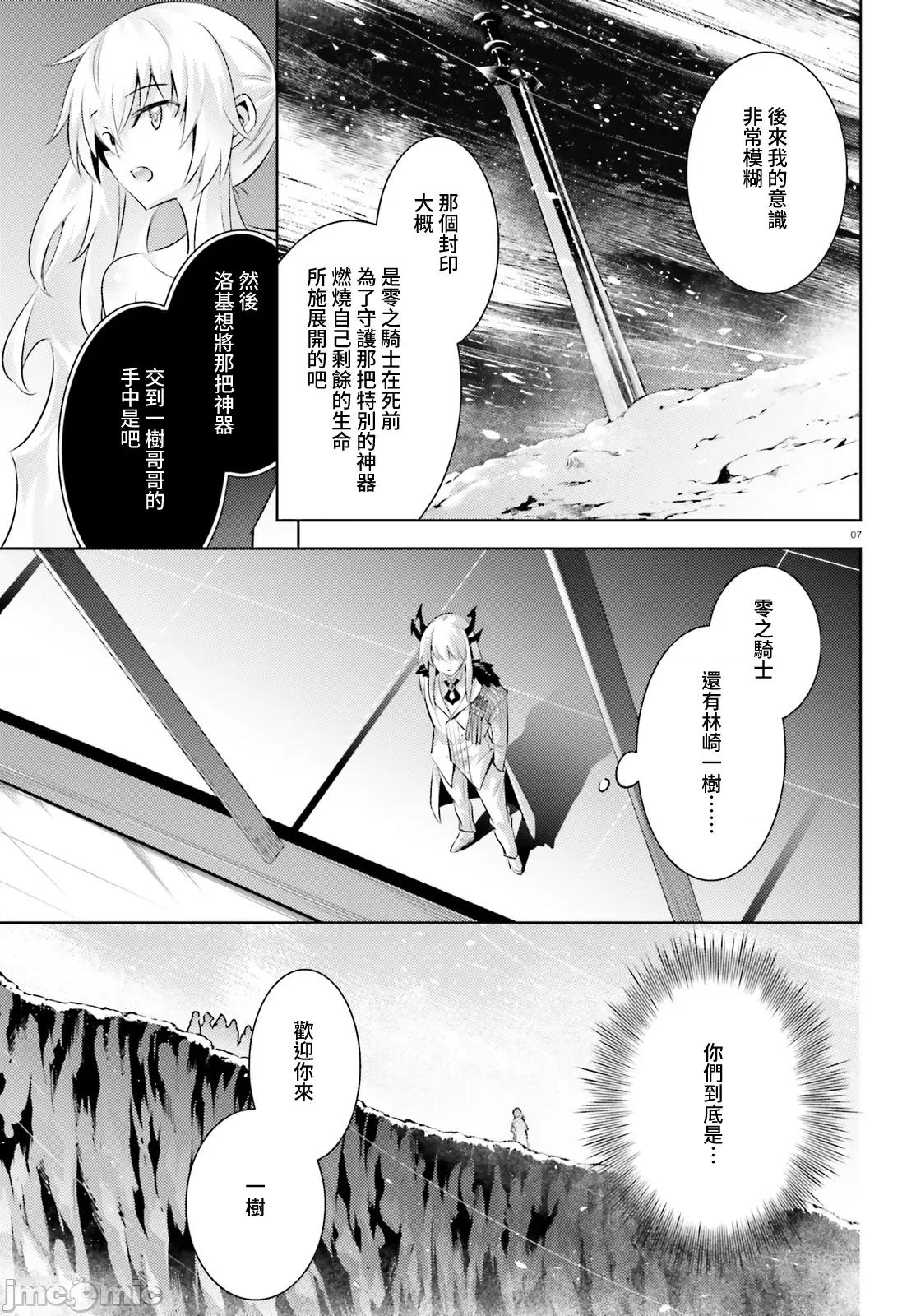 魔技科的剑士与召唤魔王 魔技科剑士与召唤魔王108 第5页