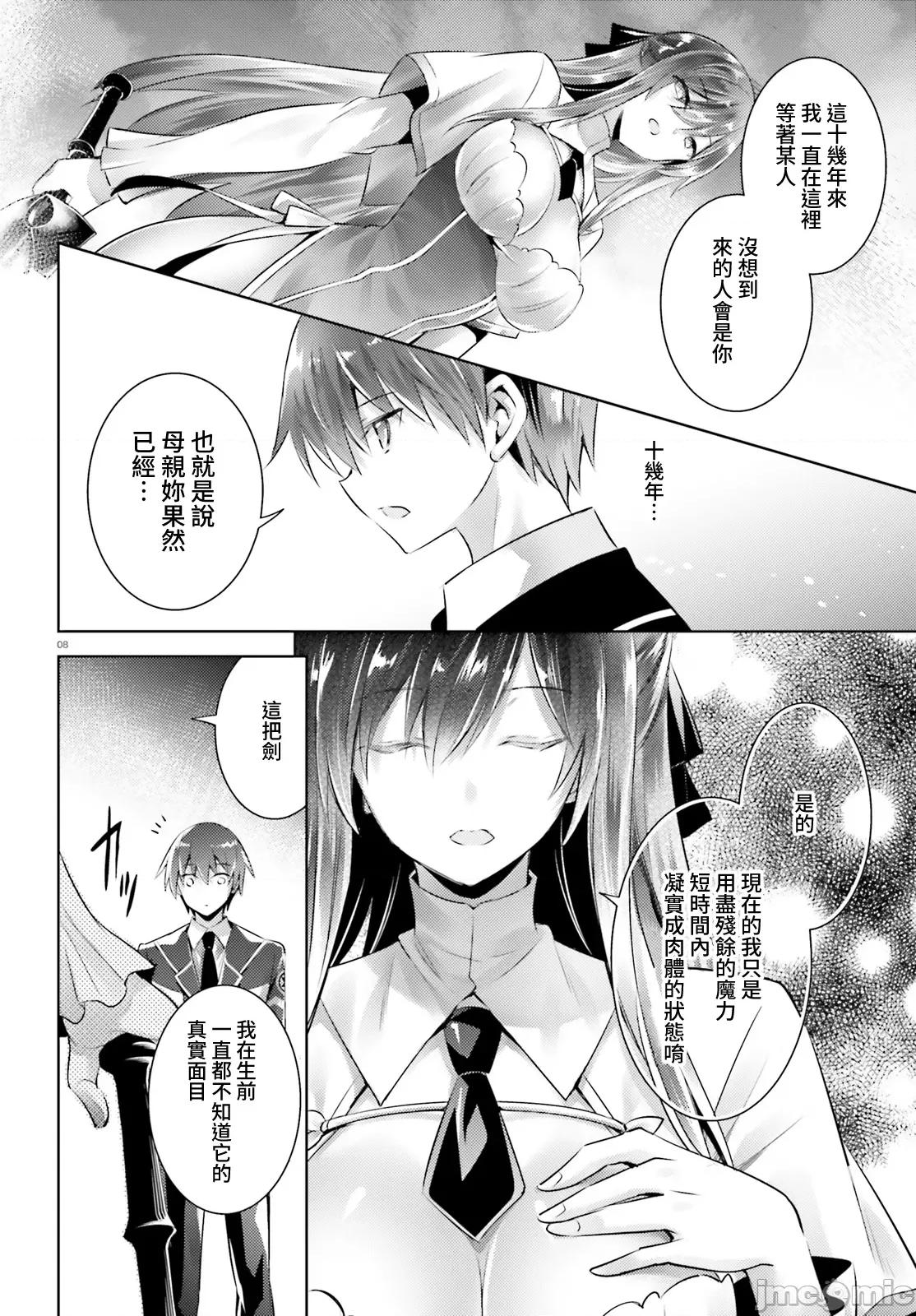 魔技科的剑士与召唤魔王 魔技科剑士与召唤魔王108 第6页