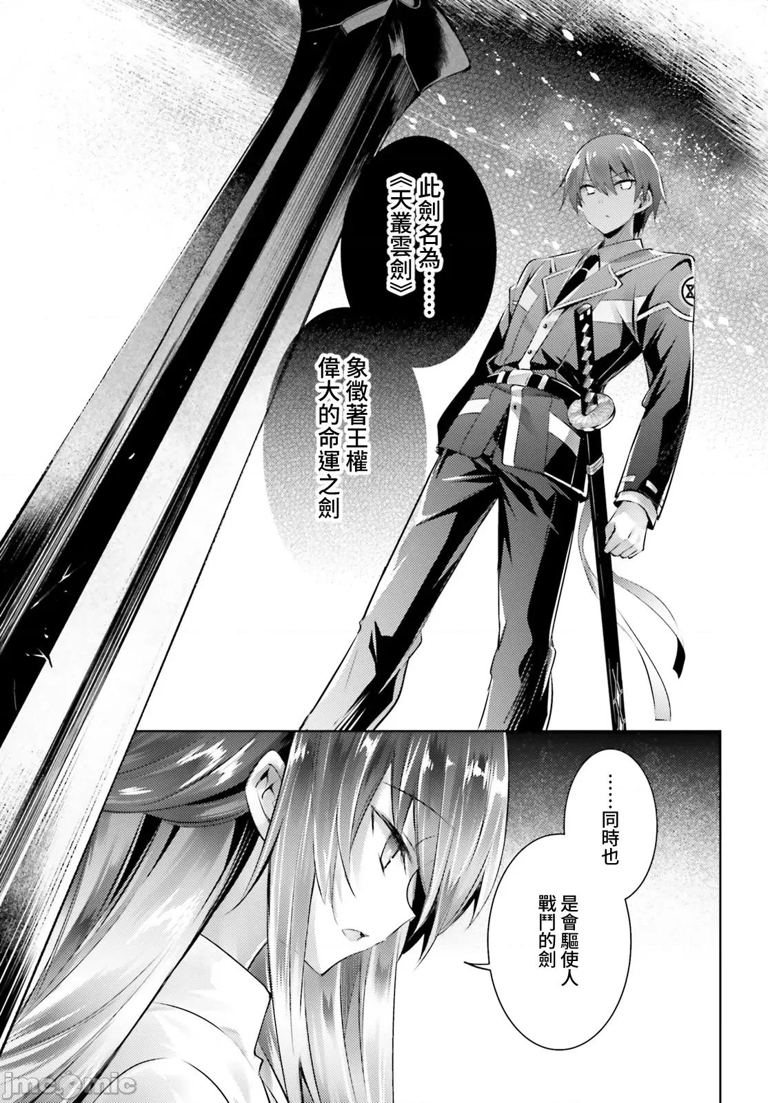 魔技科的剑士与召唤魔王 魔技科剑士与召唤魔王108 第7页