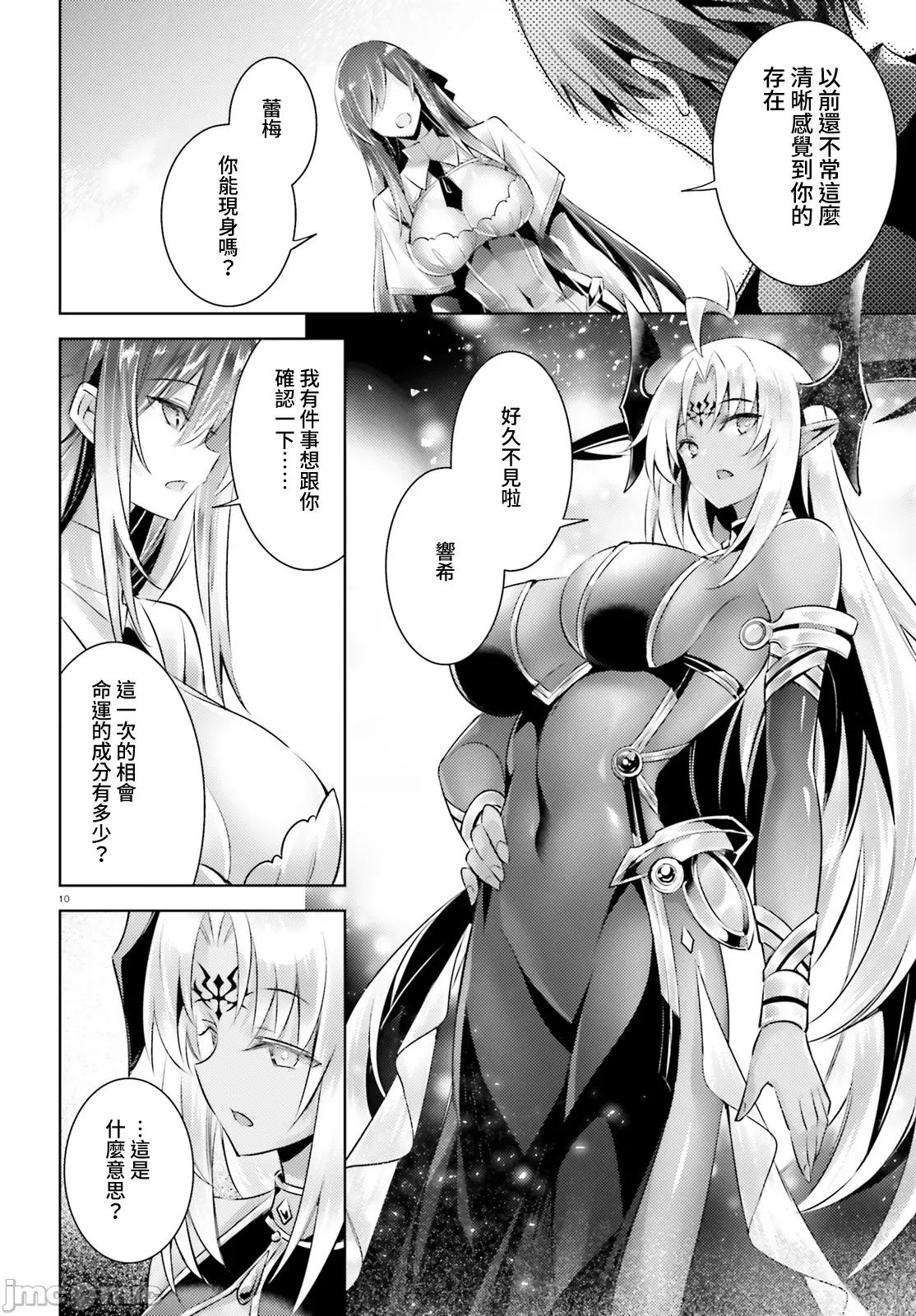 魔技科的剑士与召唤魔王 魔技科剑士与召唤魔王108 第8页
