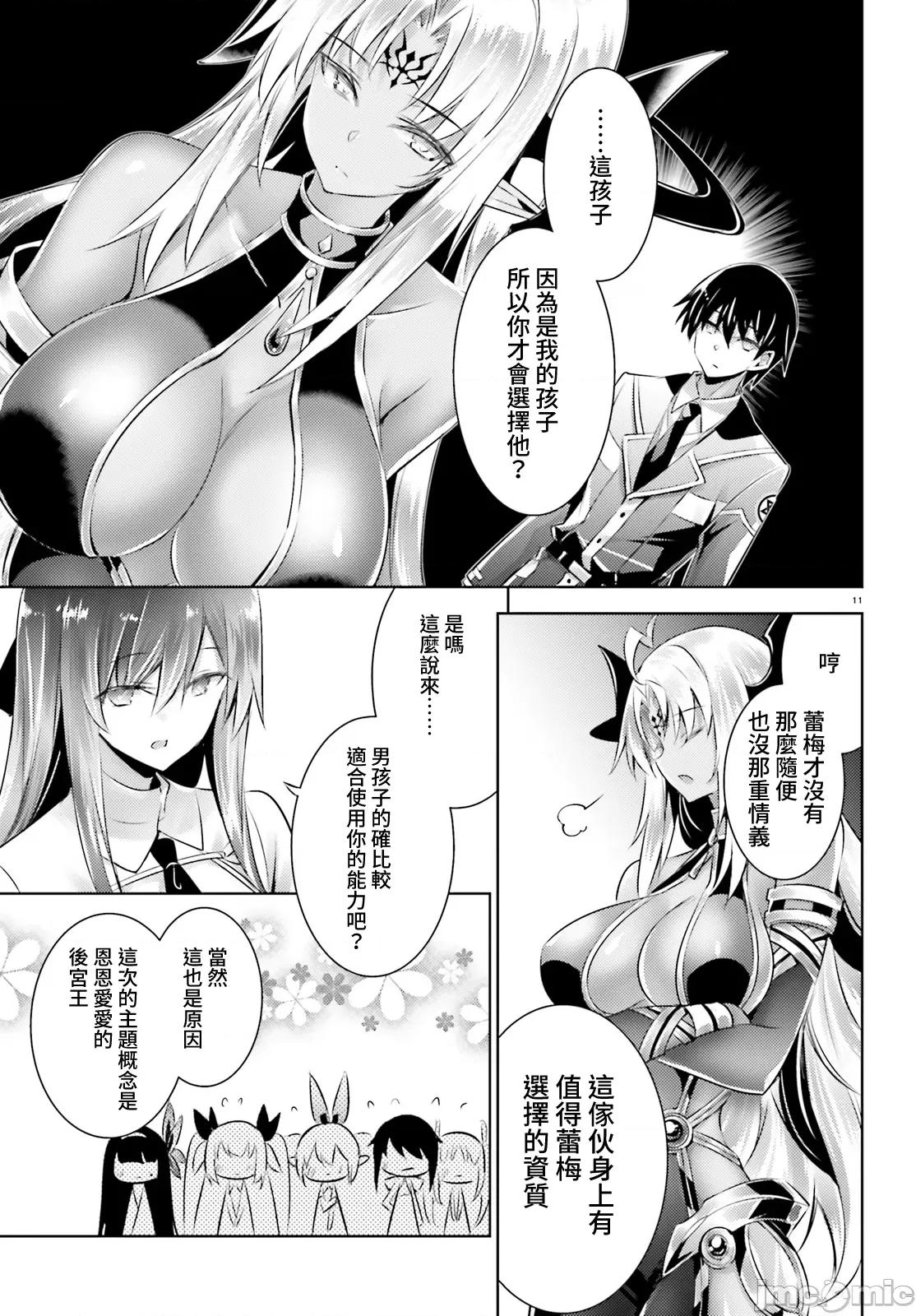 魔技科的剑士与召唤魔王 魔技科剑士与召唤魔王108 第9页