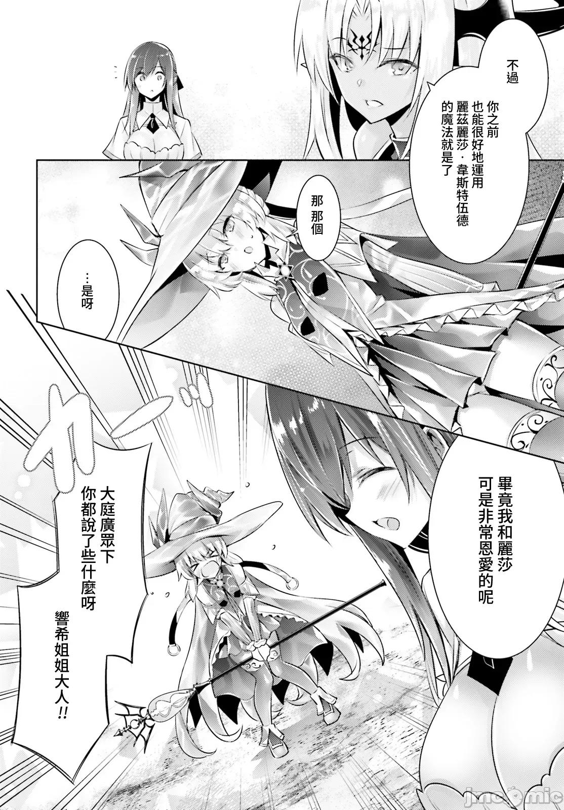 魔技科的剑士与召唤魔王 魔技科剑士与召唤魔王108 第10页