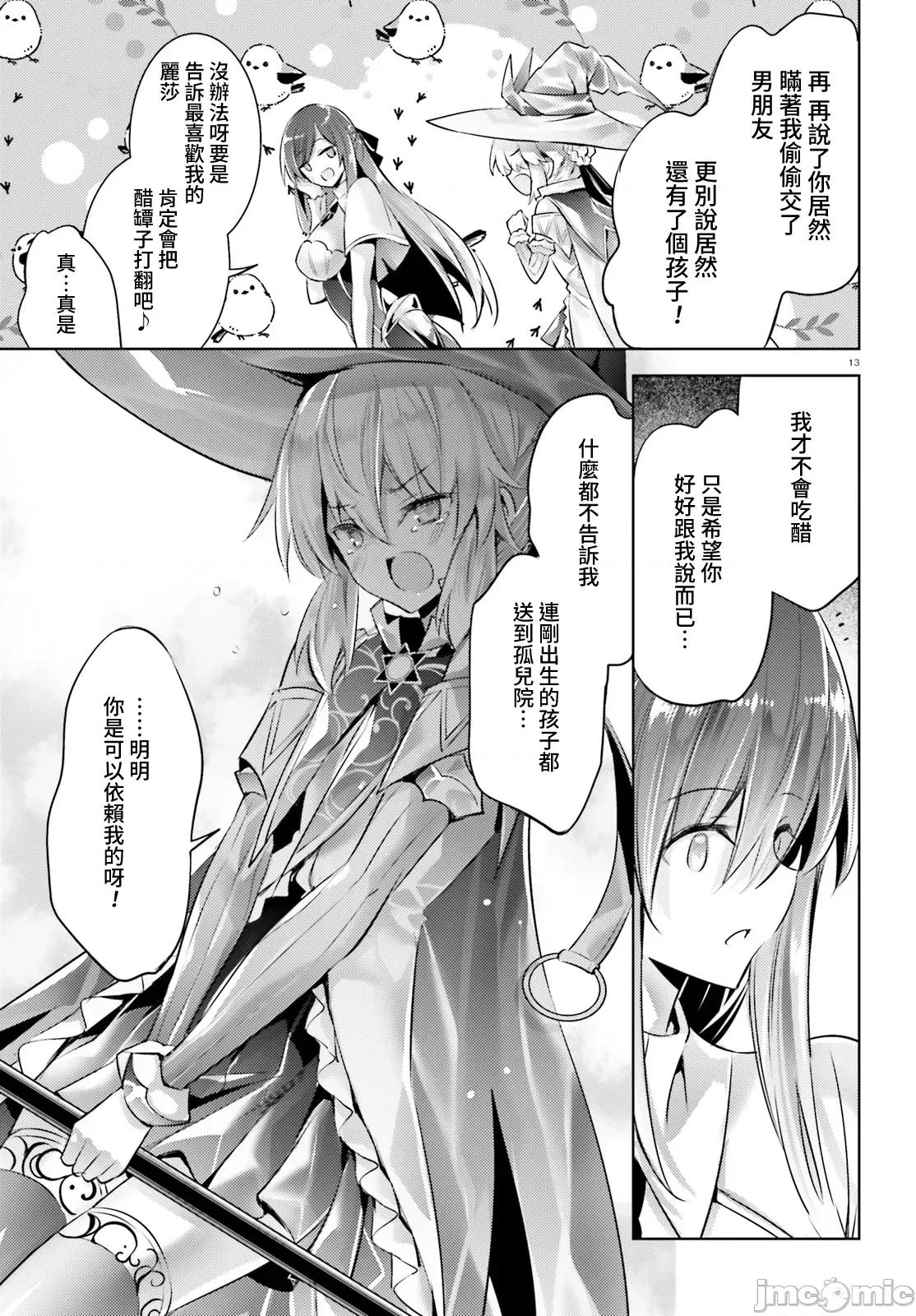 魔技科的剑士与召唤魔王 魔技科剑士与召唤魔王108 第11页