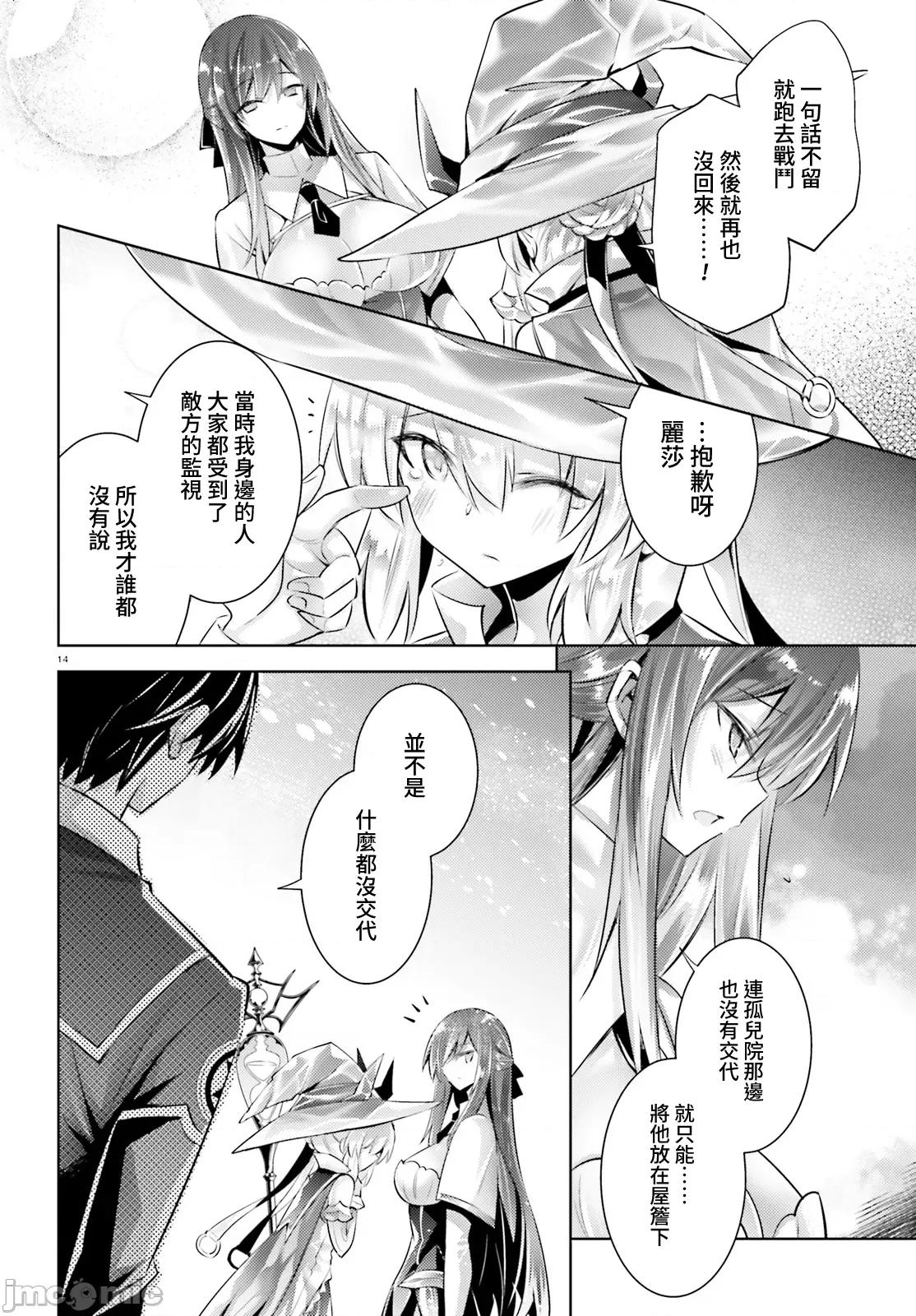 魔技科的剑士与召唤魔王 魔技科剑士与召唤魔王108 第12页