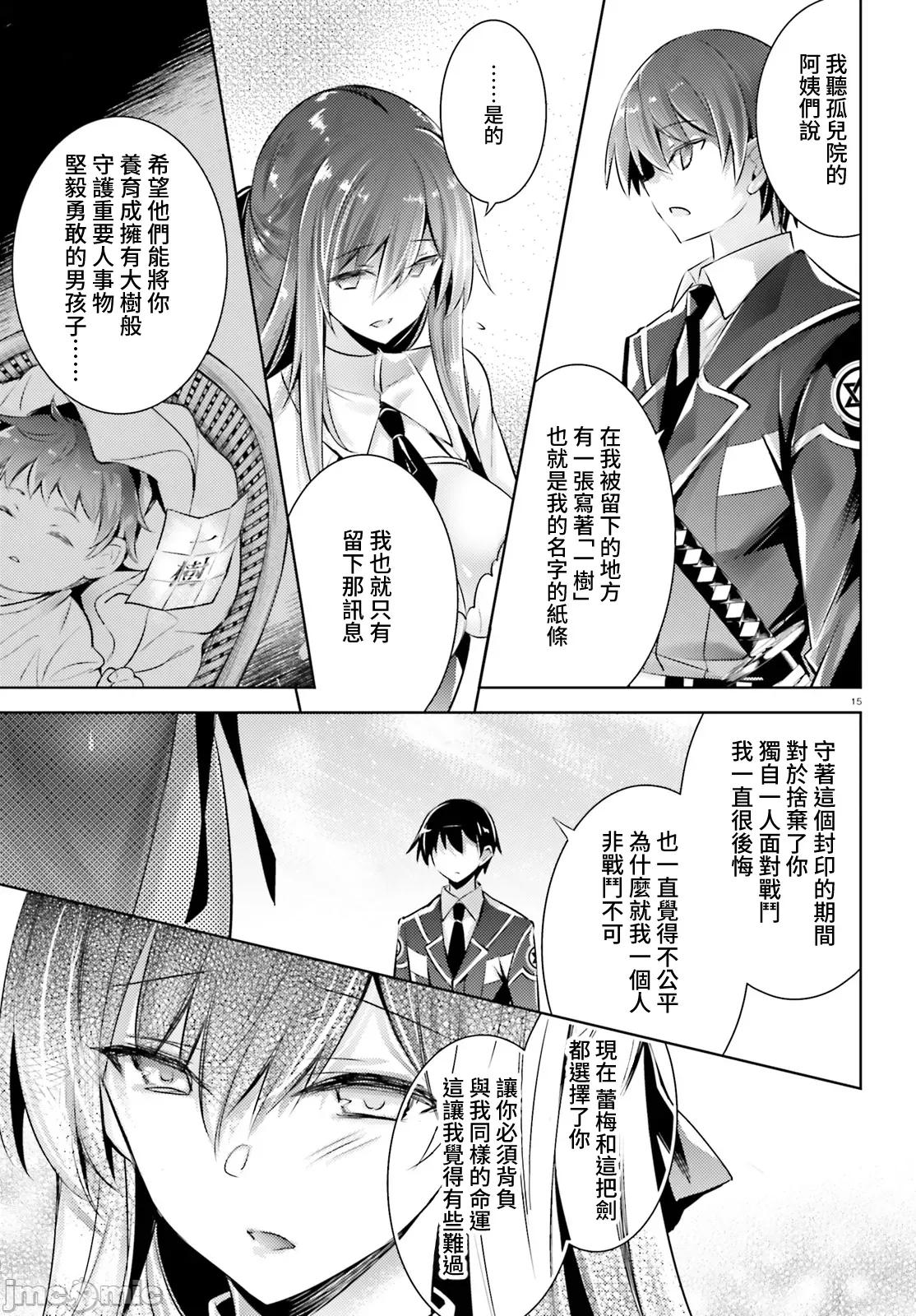 魔技科的剑士与召唤魔王 魔技科剑士与召唤魔王108 第13页
